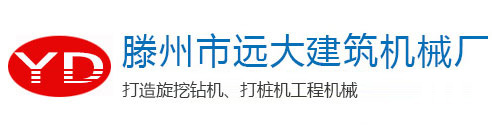 滕州市草莓视频污污污建筑机械厂